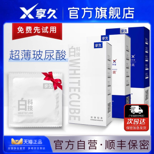 享久官方旗舰店003玻尿酸避孕套超薄裸入正品安全套男用持久情趣