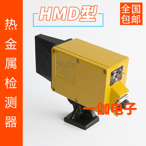 热金属检测器HMD5-4ZC1型KDH10型RJJ3型等热金属检测探测传感器