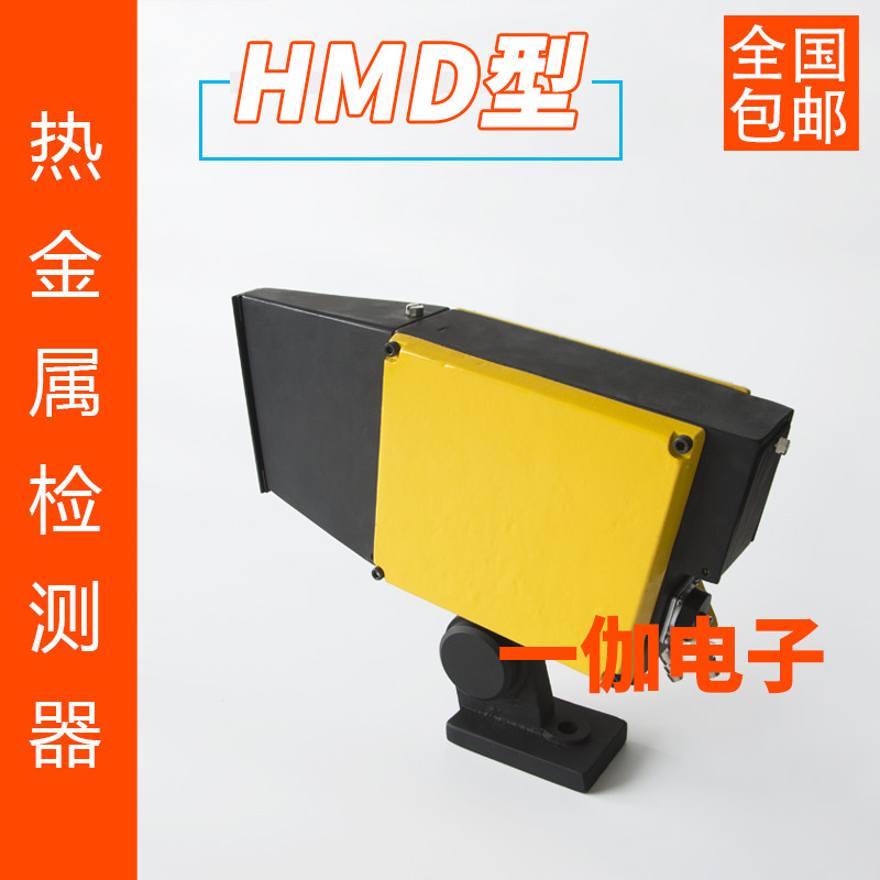 热金属检测器HMD8型 KDH7型RJJ6型PBH8型等热金属检测探测传感器