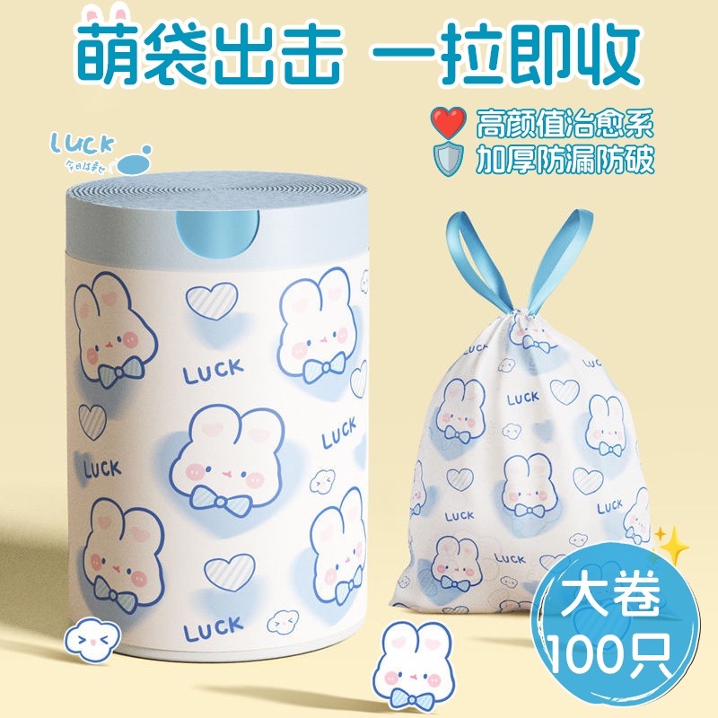 蓝心兔抽绳式可爱卡通高颜值家用厨房手提式加厚垃圾袋印花100支