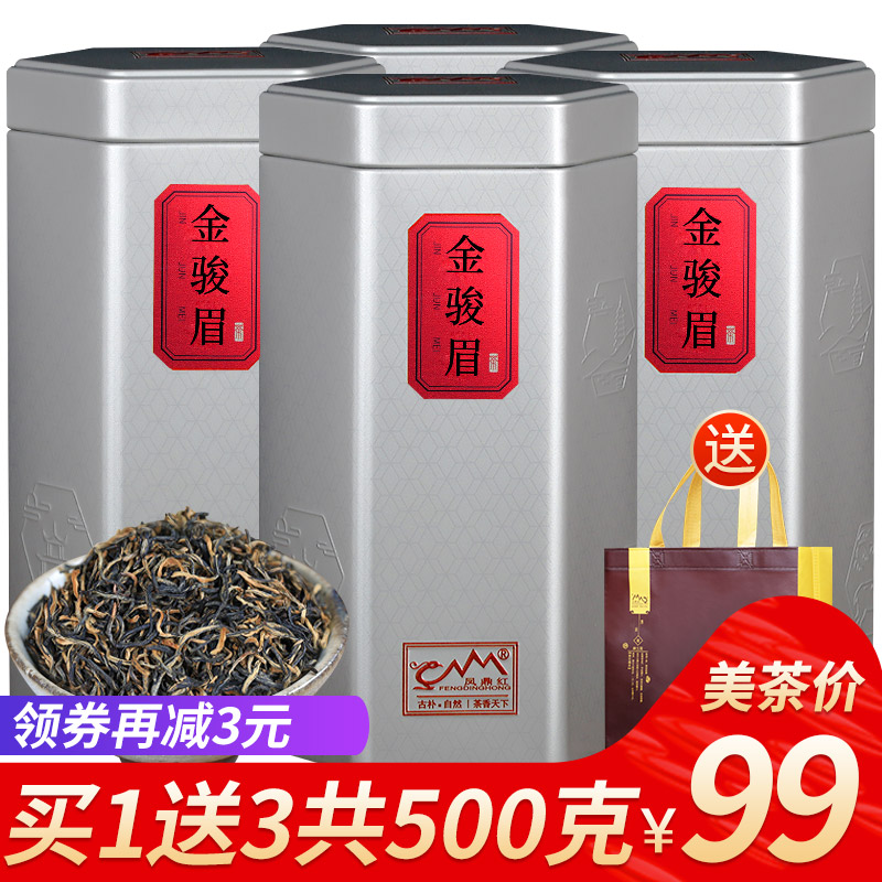 买一送三金骏眉红茶茶叶散装共500g武夷山金俊眉罐装礼盒装凤鼎红