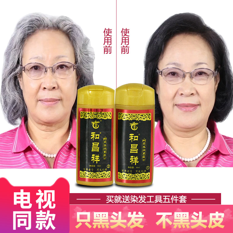 老广东和昌祥草本润黑露染发剂官网正品洗发膏无刺激一洗黑洗发水在类目 美发护发/假发, 染发烫发, 染发膏中 - 来自Buy2taobao.com提供专业的淘宝代购服务