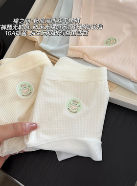 棉之间冰丝无痕内裤女10A抑菌防走光平角裤2026新款轻薄包臀棉档
