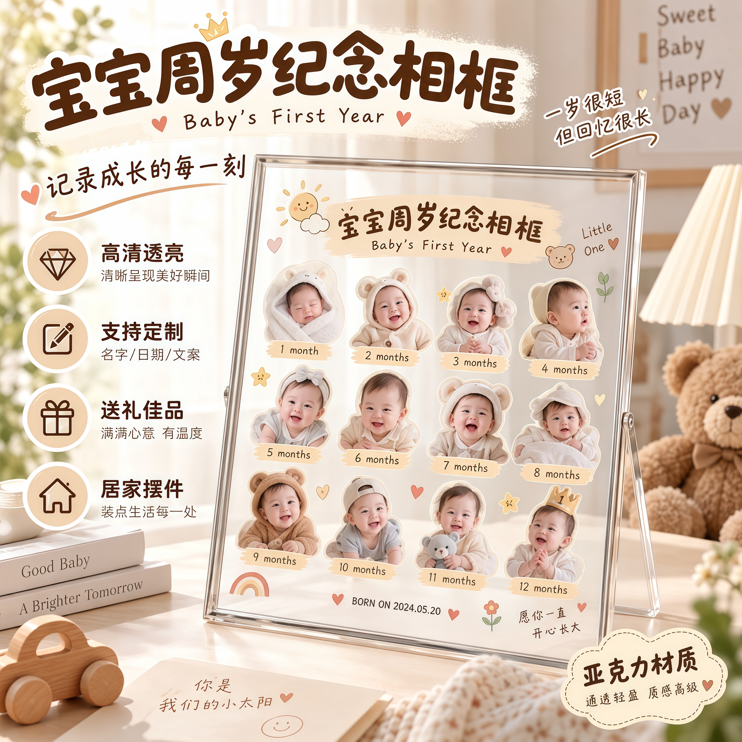 宝宝周岁满月百天定制相框摆台