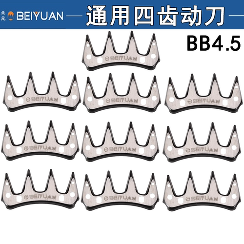 通用电动羊毛剪刀片四齿动刀