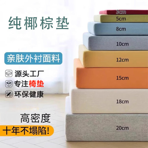 椰棕沙发垫子增高垫办公室坐垫