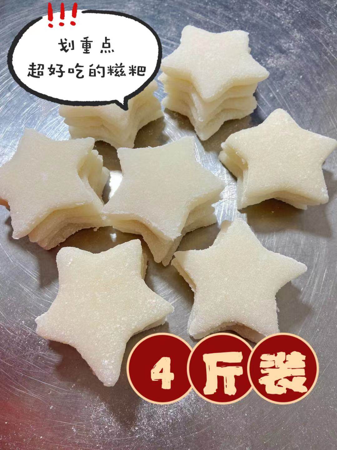 【4斤装】重庆垫江特产手工棒打星星形状手工糍粑,零食/坚果/特产,中式糕点/新中式糕点,淘宝优惠券,粉丝福利购,淘宝优惠卷