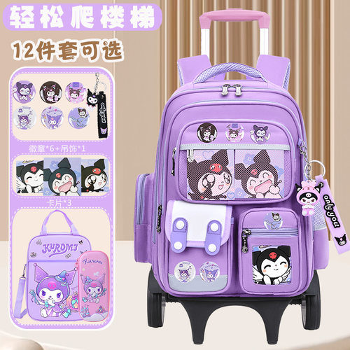 库洛米拉杆书包小学生减负大容量