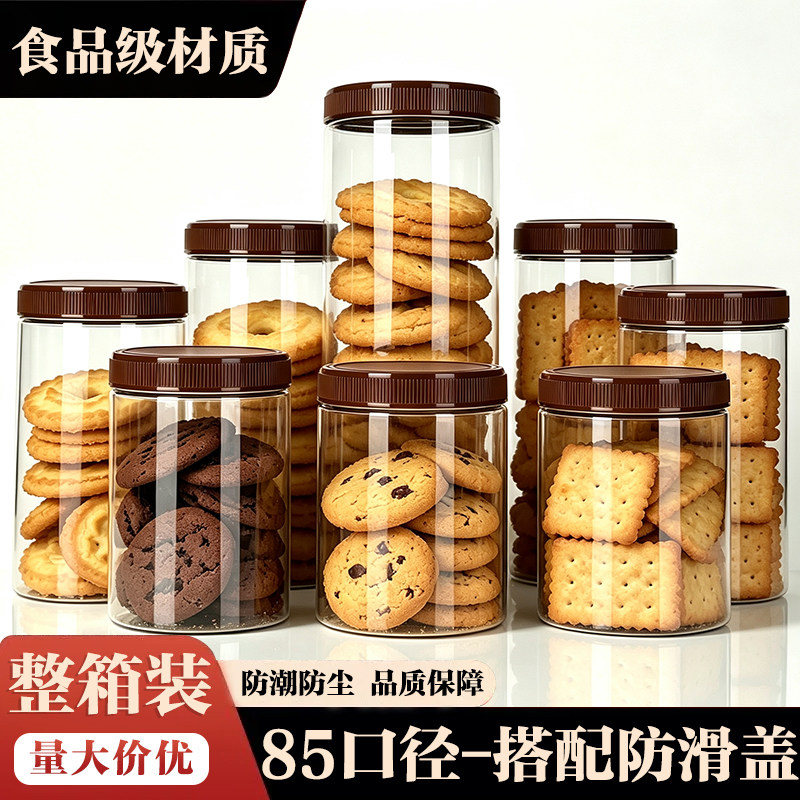 深咖防滑盖-食品级PET密封罐家用防潮饼干零食收纳罐大容量储物罐