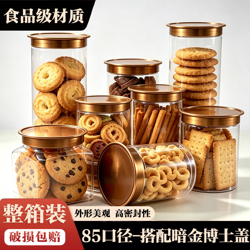 整件装新推出暗金博士盖商用防潮包装塑料瓶食品级PET家用储物罐