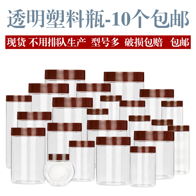 家居食品塑料瓶子透明密封罐 零食饼干佐料 黑红枸杞包装瓶密封罐