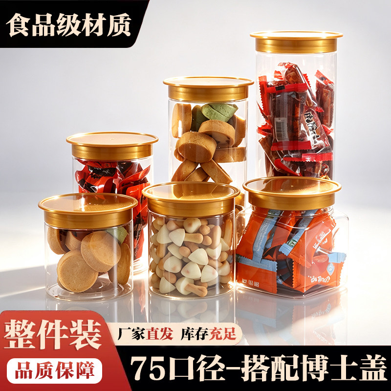 75金博士盖整件食品级密封罐圆柱形储存罐茶叶干果五谷杂粮分装罐