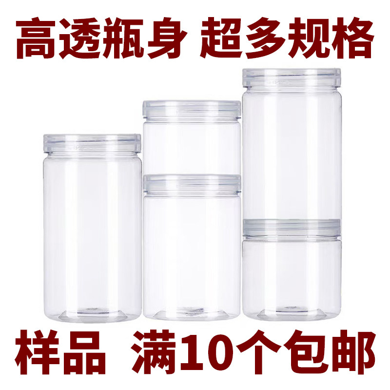 家居透明盖食品厂塑料瓶子透明密封罐蛋糕店 包装瓶子收纳盒,厨房/烹饪用具,密封罐,淘宝优惠券,粉丝福利购,淘宝优惠卷