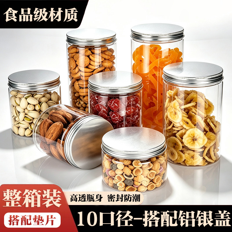【铝银盖整件】蜂蜜瓶圆形密封塑料瓶果酱储存塑料罐食品罐透明瓶