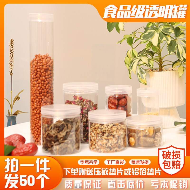 82口径透明盖塑料罐子批发pet食品级密封罐零食罐杂粮收纳盒