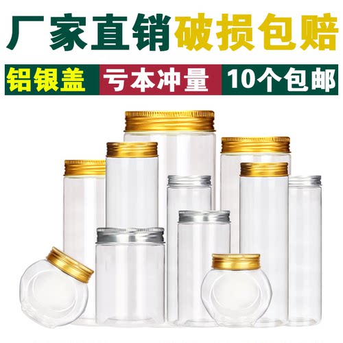 塑料瓶塑料瓶密封罐加厚款