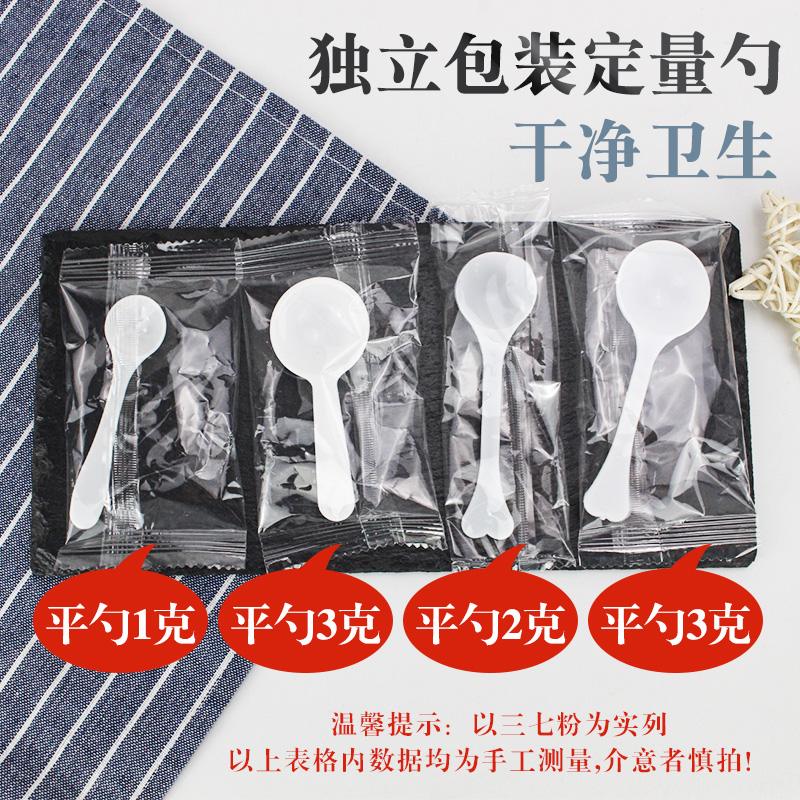 独立包装-塑料定量勺1g3g5g10g15克三七粉量勺奶粉勺小药勺粉剂勺