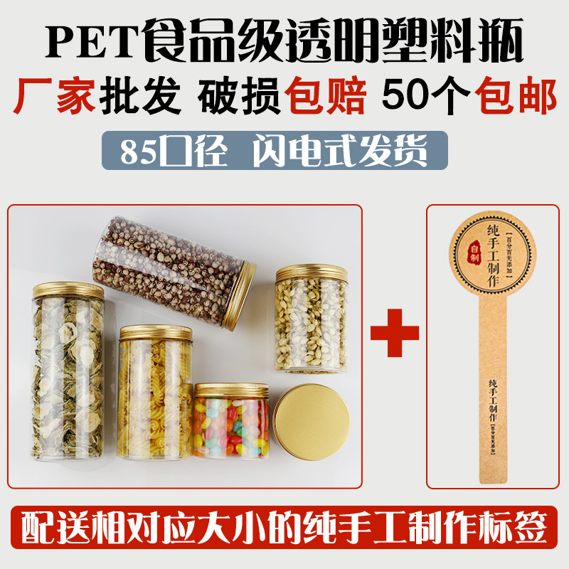 口径透明密封罐三七粉塑料瓶子