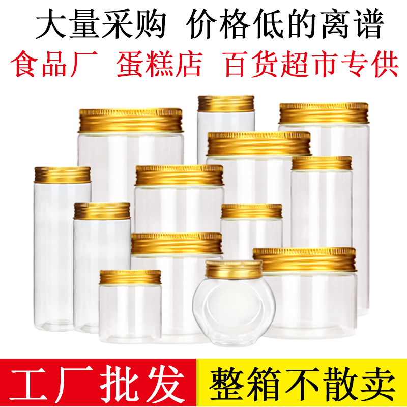 大量采购全国包邮透明食品级密封塑料瓶干果面条花茶保鲜罐储物罐