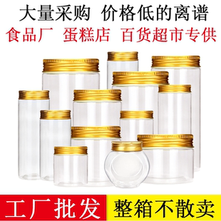 大量采购全国包邮透明食品级密封塑料瓶干果面条花茶保鲜罐储物罐