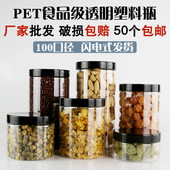 黑色盖 包邮 pet食品级密封罐 零食 10口径 佐料瓶 塑料瓶 干货