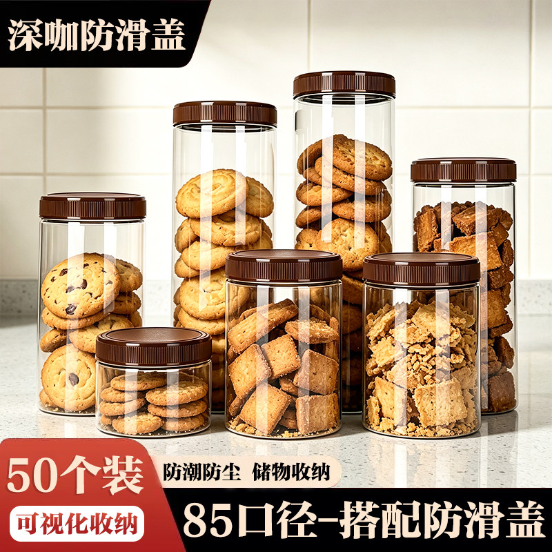【深咖防滑盖】高端塑料瓶透明带盖PET空罐食品用广口分装密封罐