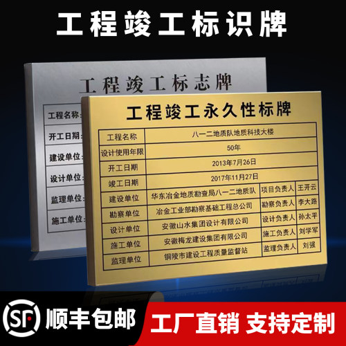 工程质量责任不锈钢牌竣工腐蚀牌