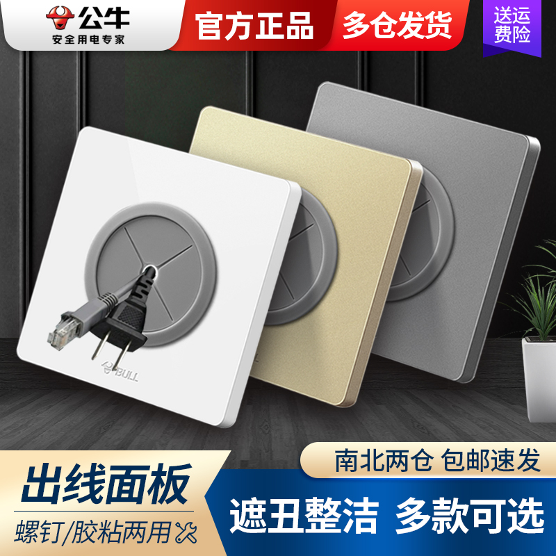 公牛出线孔86型遮丑插座空白面板