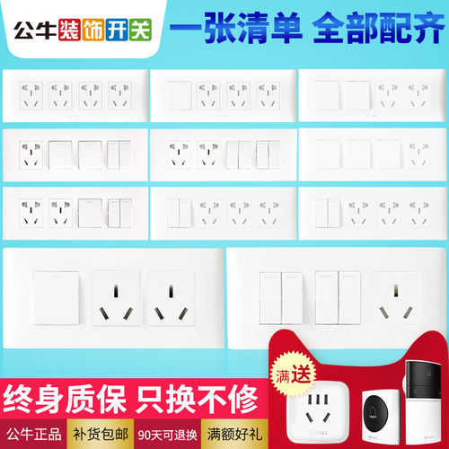 公牛墙壁开关118型家用