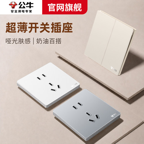 公牛G70超薄哑光奶油金开关插座
