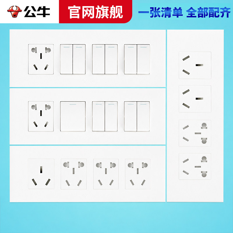 公牛118型插座五孔墙壁开关图片