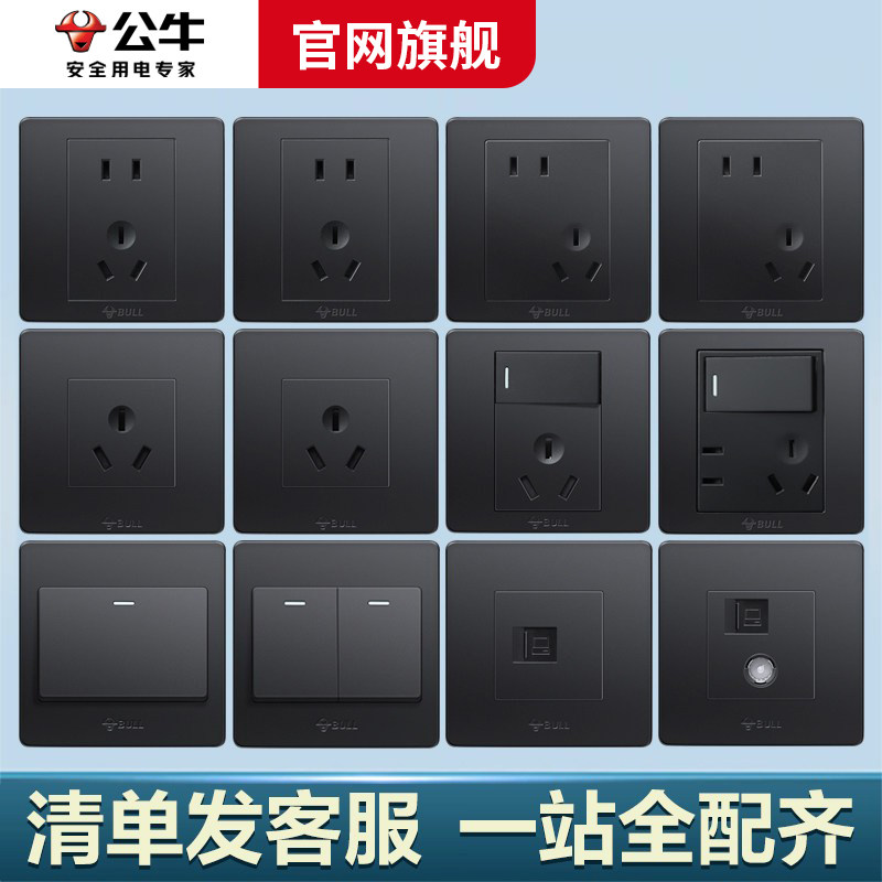 公牛开关插座86型家用墙式带一开usb5五孔暗装黑色面板多孔黑色