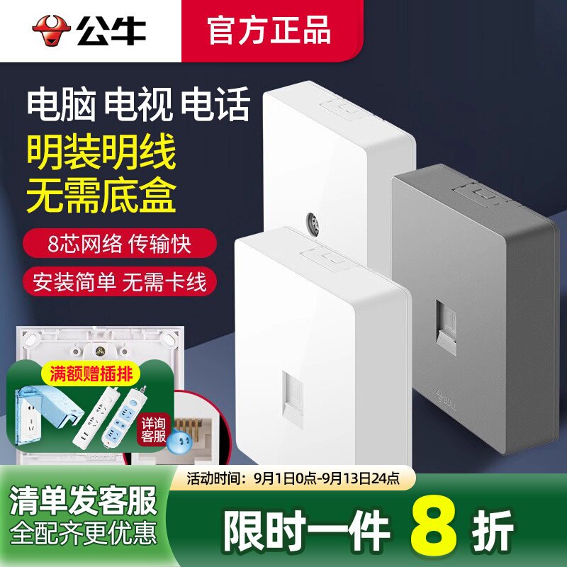 公牛明装电脑插座官网旗舰店图片