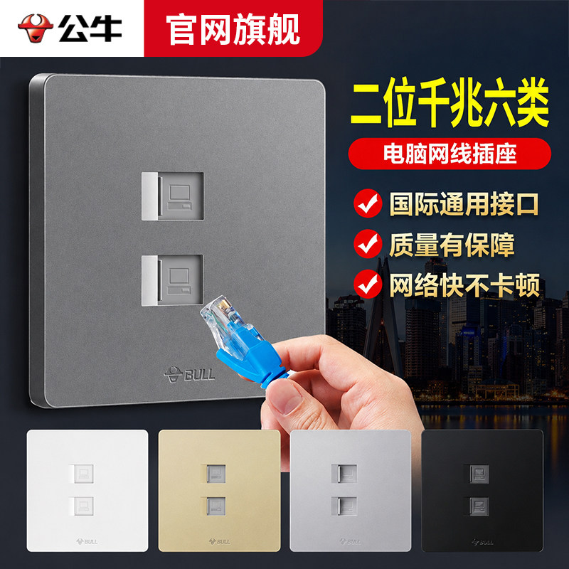 公牛G12灰六类双网口电脑插座图片