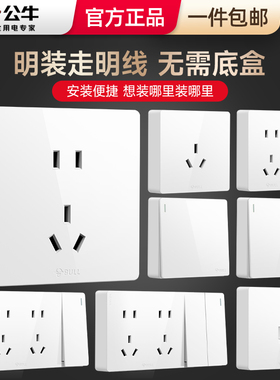 公牛官方明装插座大面板明线盒墙壁1开16a带开关多孔五孔超薄家用