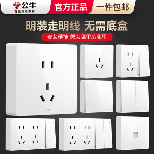 公牛明装大板5孔插座g59
