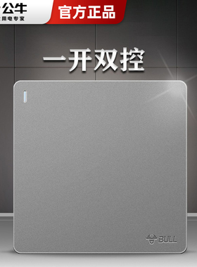 公牛一开双控家用暗装墙壁开关86型一1位单开双联电灯面板G12灰色