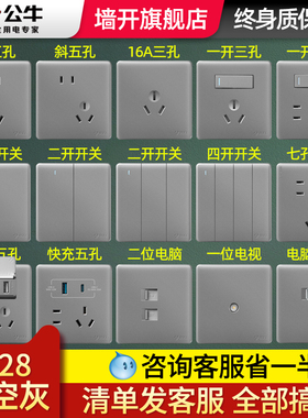 公牛开关插座面板黑色86型家用墙壁带一开usb5孔五孔多孔G28灰色