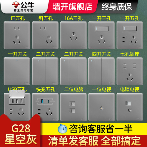 公牛usb多孔g28灰色开关插座面板