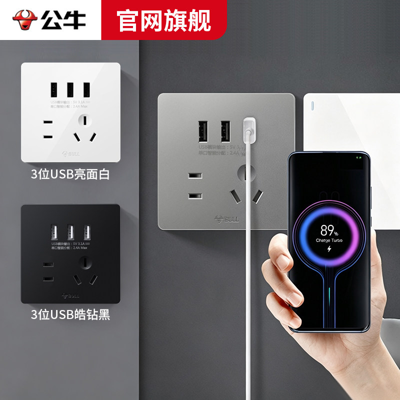 公牛USB快充五孔插座面板图片