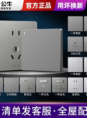 公牛开关插座旗舰店墙壁多孔86型暗装带一开五孔面板灰色家用官网