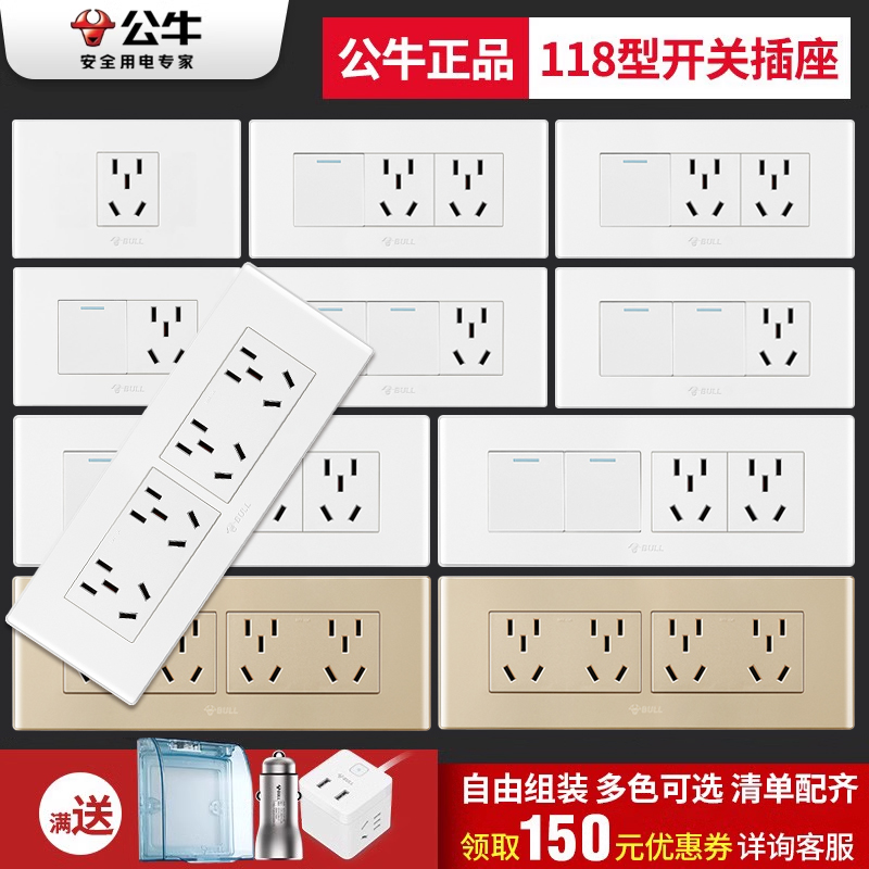 公牛118型开关插座面板墙壁家用9九孔多孔十二孔十五孔暗装带开关 电子/电工 电源插座 原图主图