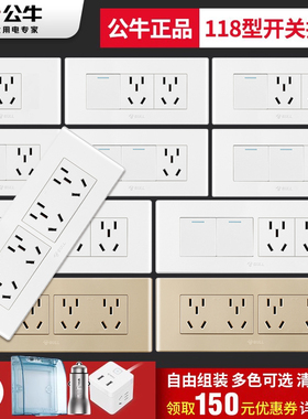 公牛118型开关插座面板墙壁家用9九孔多孔十二孔十五孔暗装带开关