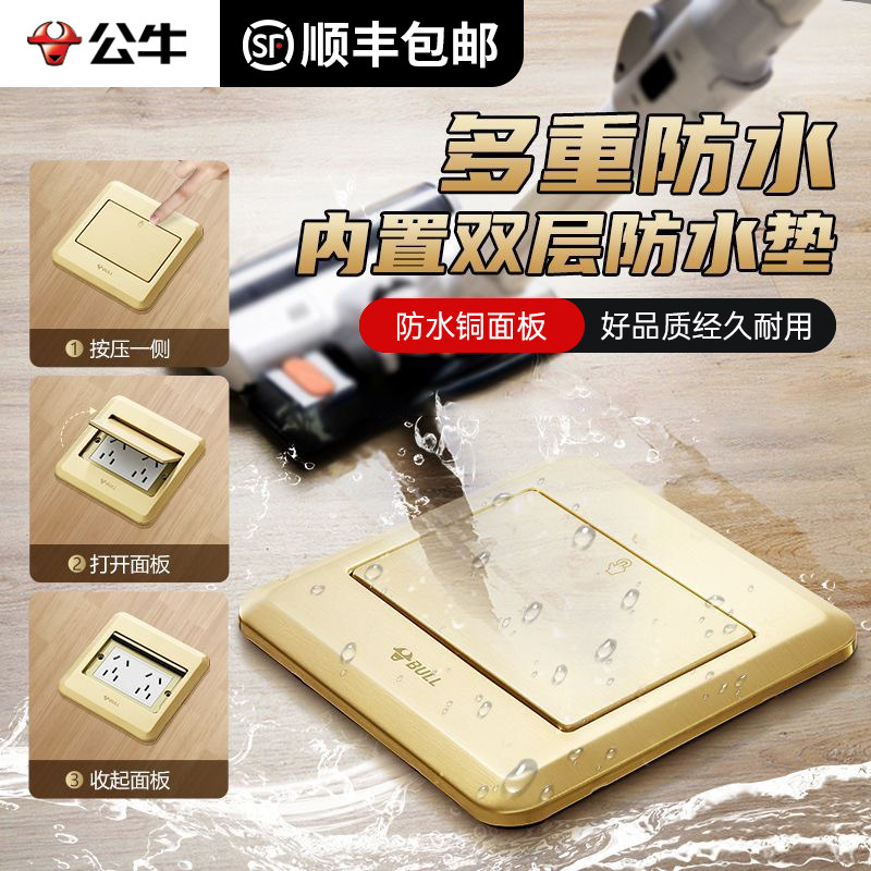 公牛地插座隐形嵌入式防水地板插座隐藏式十孔五孔带网络电脑地插