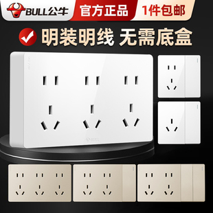 公牛旗舰明装 开关插座超薄面板电源9孔15十五孔明线盒多孔家用g59