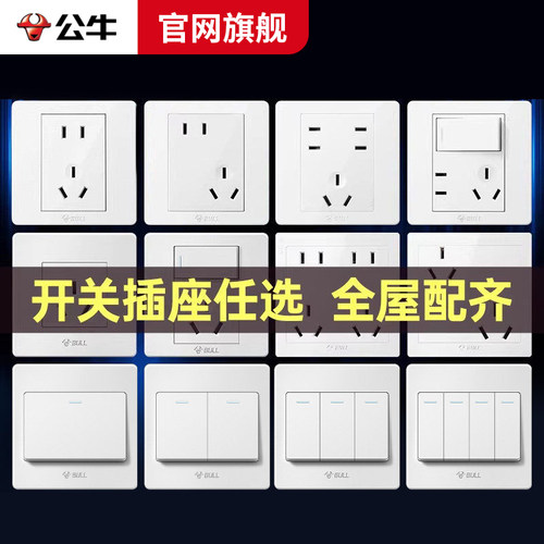 公牛16A暗装带开关五孔插座