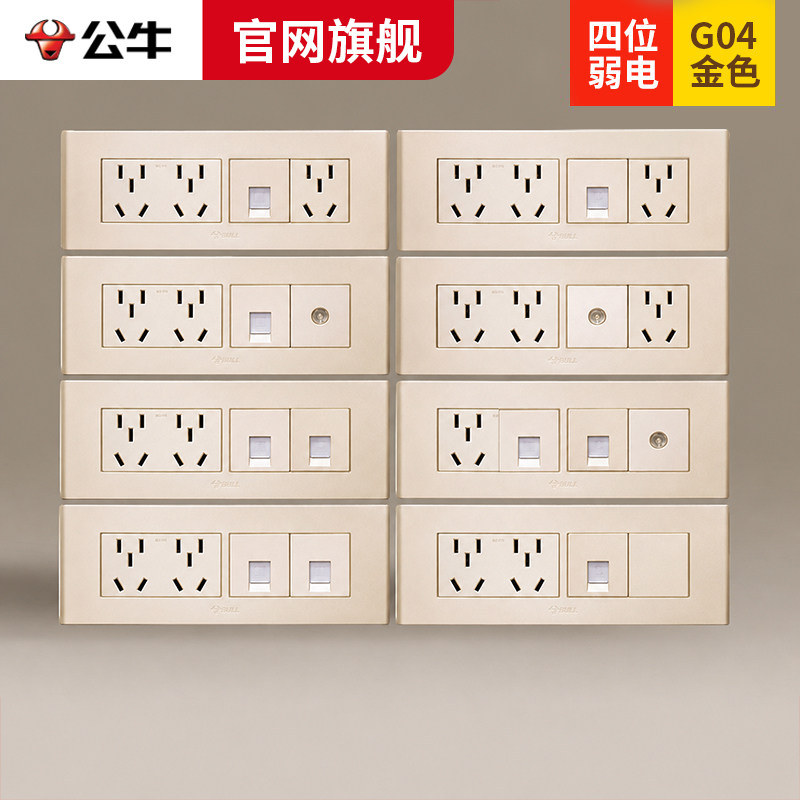 公牛118型开关插座 电视电脑电话九孔十五孔墙壁面板G04四位弱电