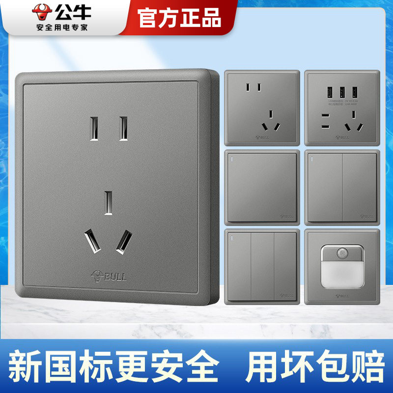 公牛家装墙上五孔面板灯单控开关