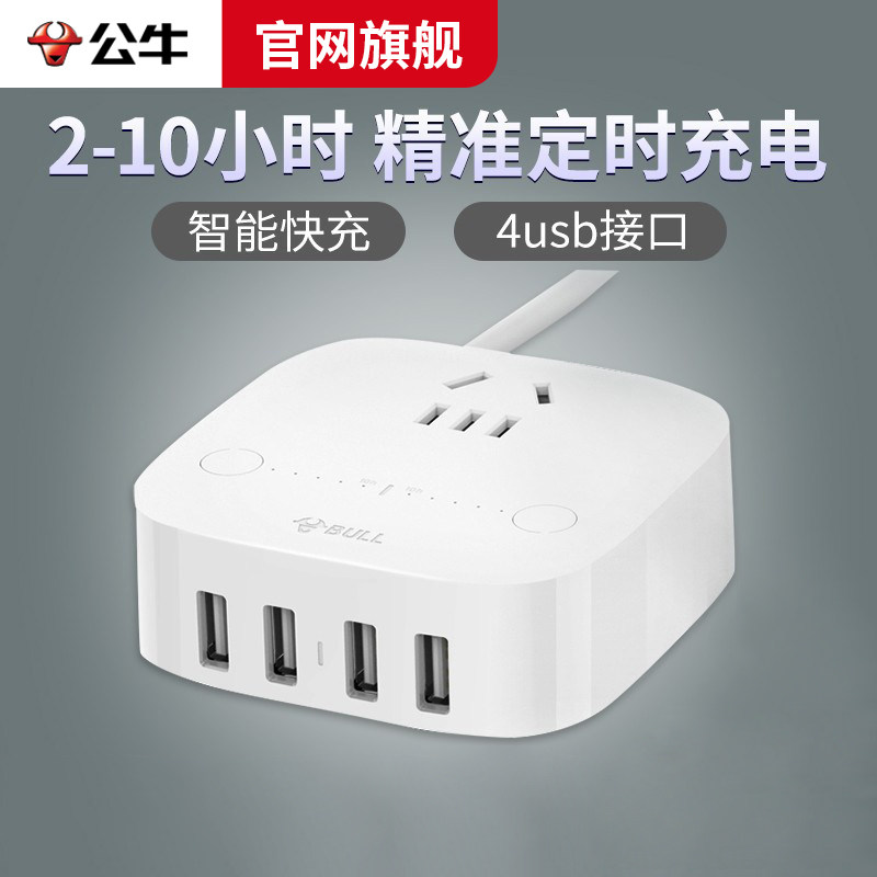 公牛多口安卓通用智能手机充电图片