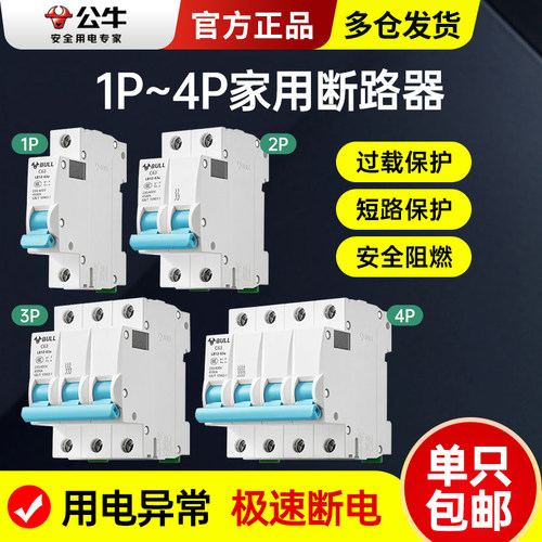 公牛空气开关1p2p3p断路器家用32